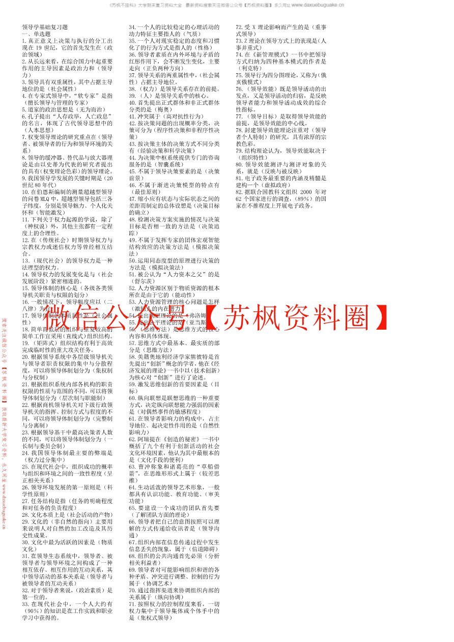 领导学